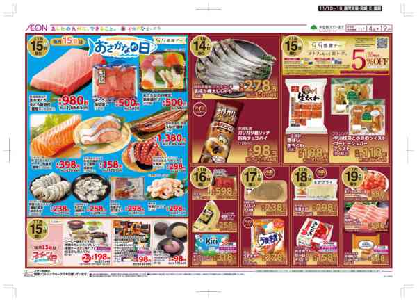 2025年11月13〜19日まで木曜市/GG感謝デー-2