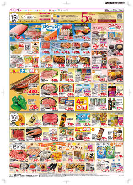 2025年11月13〜16日まで木曜市/GG感謝デー-2