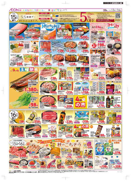 2025年11月13〜16日まで木曜市/GG感謝デー-2