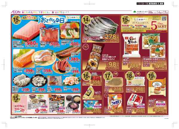 2025年11月13〜19日まで木曜市/GG感謝デー-2