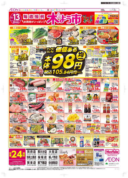 2025年11月13〜16日まで木曜市/GG感謝デーnew-1