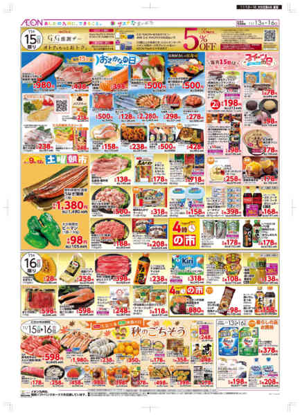 2025年11月13〜16日まで木曜市/GG感謝デーnew-2