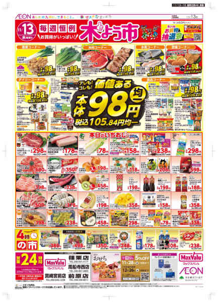 2025年11月13〜16日まで木曜市/GG感謝デーnew-1