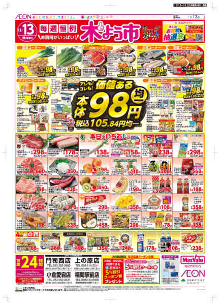 2025年11月13〜16日まで木曜市/GG感謝デーnew-1