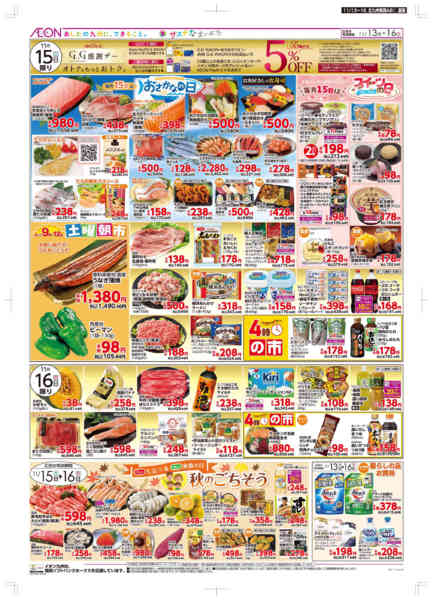 2025年11月13〜16日まで木曜市/GG感謝デー-2