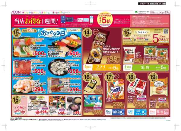 2025年11月13〜19日まで木曜市/GG感謝デー-2