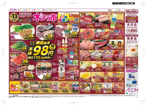 2025年11月13〜19日まで木曜市/GG感謝デーnew-1