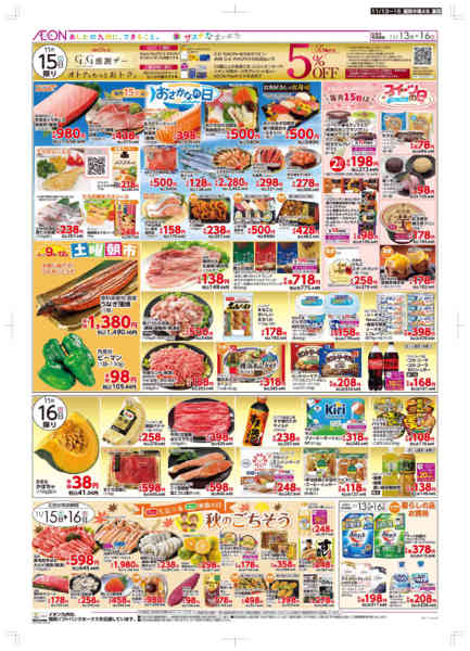 2025年11月13〜16日まで木曜市/GG感謝デー-2