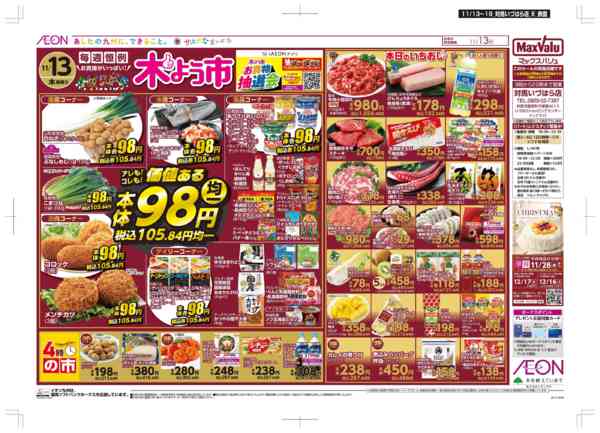 2025年11月13〜19日まで木曜市/GG感謝デー-1