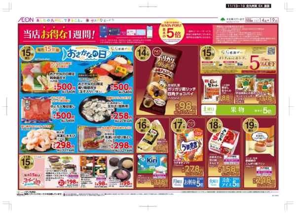 2025年11月13〜19日まで木曜市/GG感謝デー-2