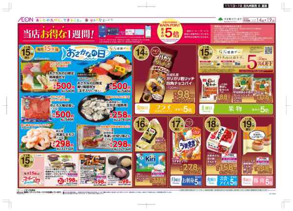 2025年11月13〜19日まで木曜市/GG感謝デー-2