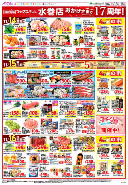 2025年11月13〜16日まで周年祭-2