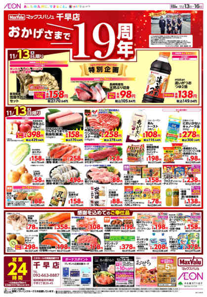 2025年11月13〜16日まで周年祭-1