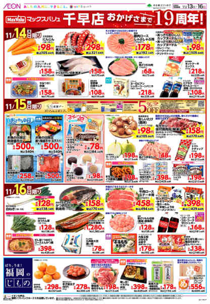 2025年11月13〜16日まで周年祭-2