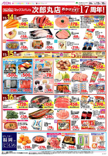 2025年11月13〜16日まで周年祭-2