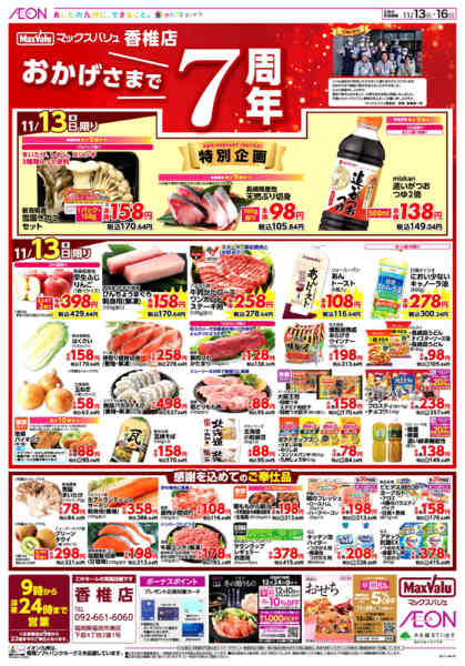 2025年11月13〜16日まで周年祭-1