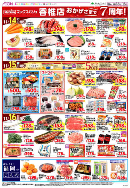 2025年11月13〜16日まで周年祭-2