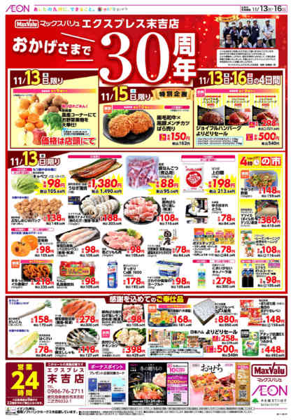 2025年11月13〜16日まで周年祭-1