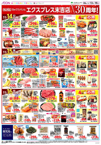 2025年11月13〜16日まで周年祭-2