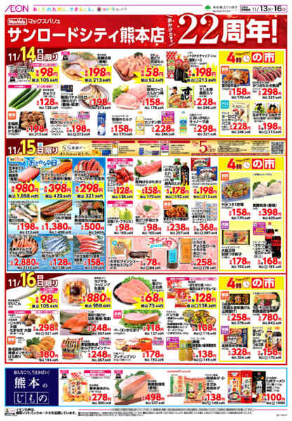 2025年11月13〜16日まで周年祭-2