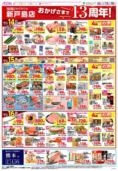 2025年11月13〜16日まで周年祭-2