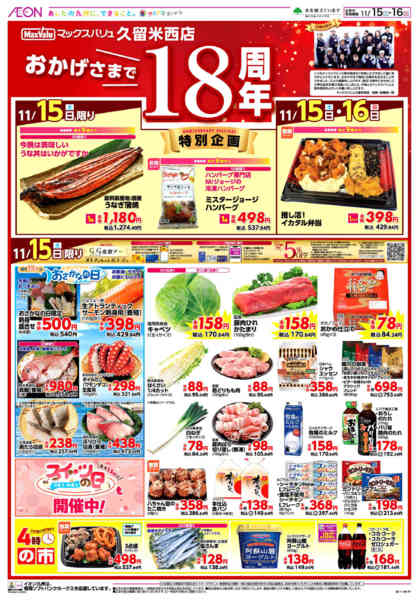 2025年11月15〜16日まで周年祭-1