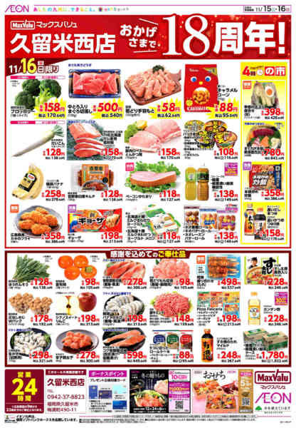 2025年11月15〜16日まで周年祭-2