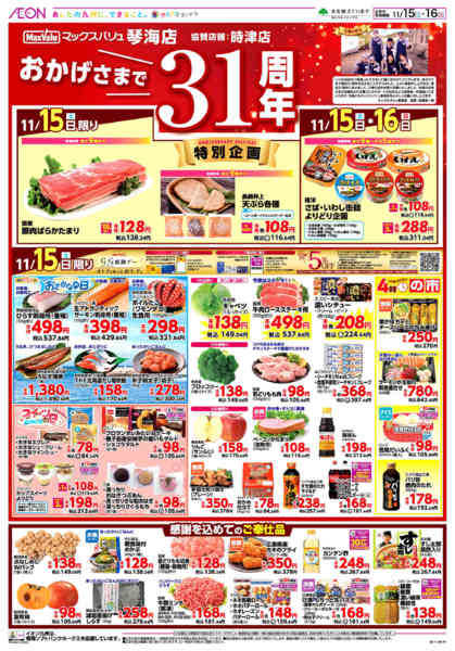 2025年11月15〜16日まで周年祭new-1