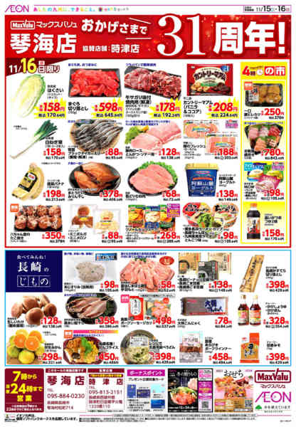 2025年11月15〜16日まで周年祭new-2