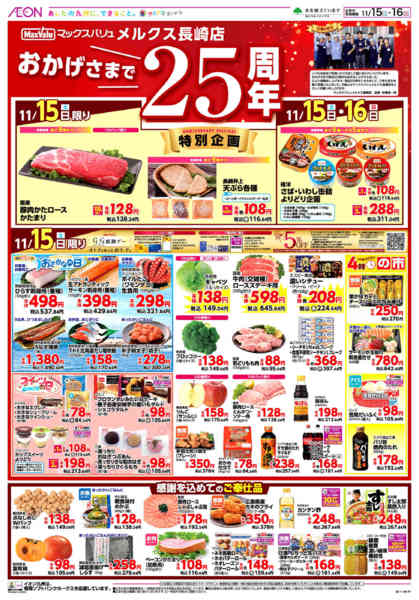 2025年11月15〜16日まで周年祭new-1