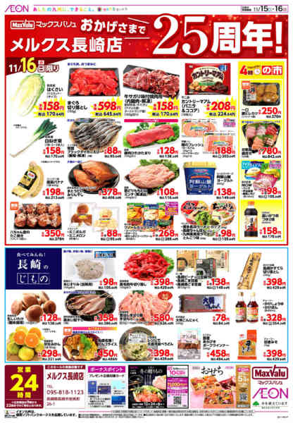 2025年11月15〜16日まで周年祭new-2