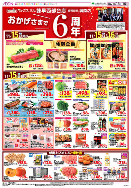 2025年11月15〜16日まで周年祭協賛-1