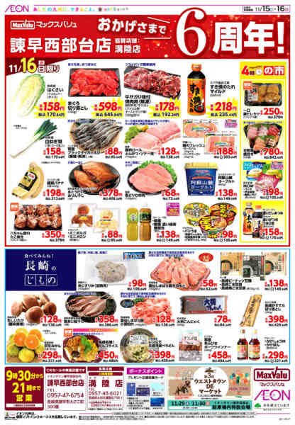 2025年11月15〜16日まで周年祭協賛-2