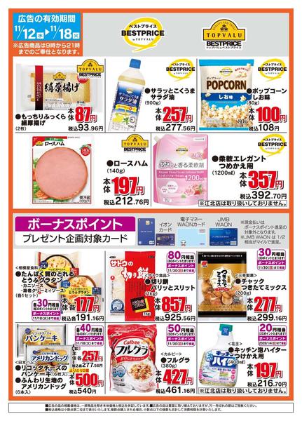 2025年11月12〜18日までザ・ビッグのおすすめ品-2