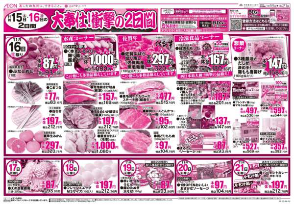 2025年11月17〜21日まで日替わりご奉仕品new-1