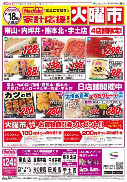 2025年11月18日限り火曜市new-2