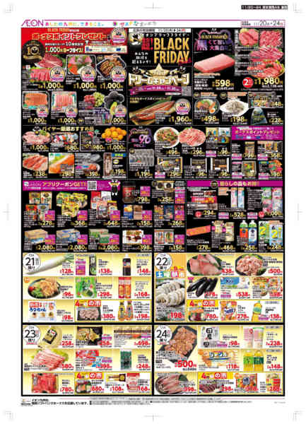 2025年11月20〜24日まで木曜市/感謝デー-2