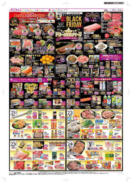 2025年11月20〜24日まで木曜市/感謝デー-2