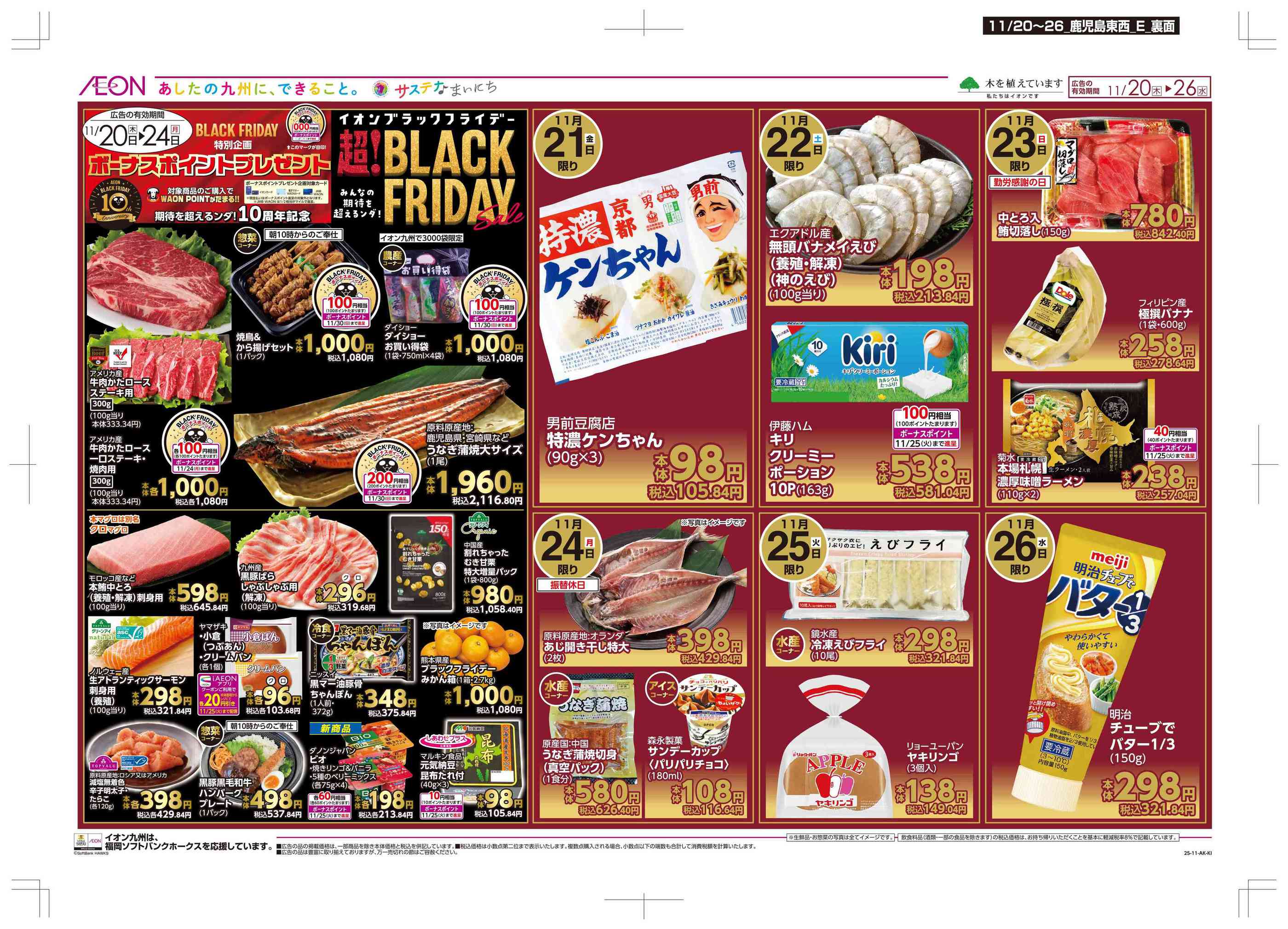 マックスバリュ東郡元店のチラシ｜最新の特売・セール情報【チラシガイド】