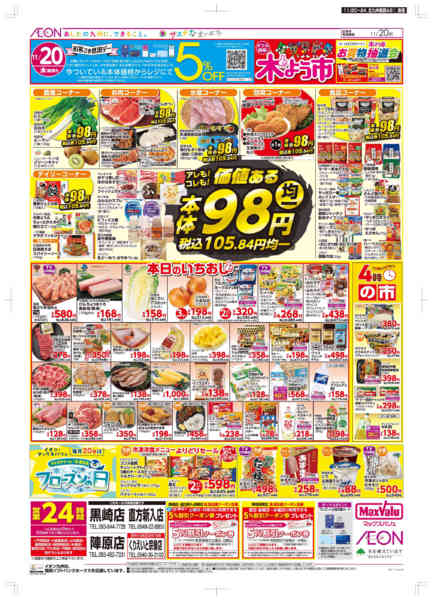 2025年11月20〜24日まで木曜市/感謝デー-1