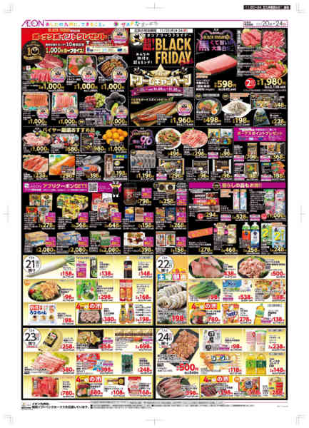 2025年11月20〜24日まで木曜市/感謝デー-2