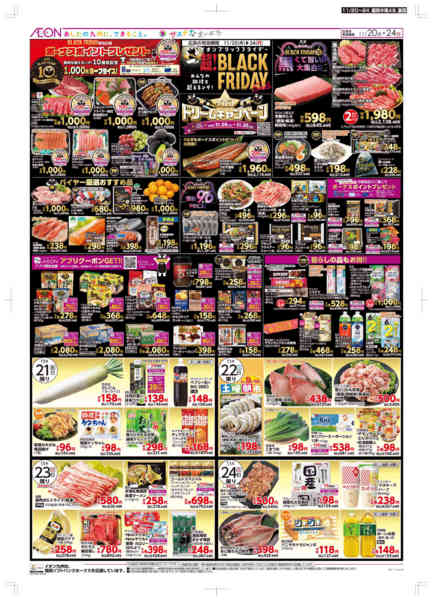 2025年11月20〜24日まで木曜市/感謝デー-2