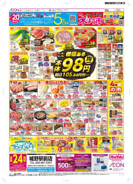 2025年11月20〜24日まで木曜市/感謝デー-1