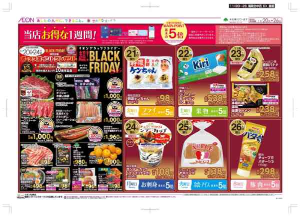 2025年11月20〜26日まで木曜市/感謝デー-2