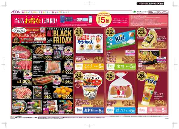 2025年11月20〜26日まで木曜市/感謝デー-2