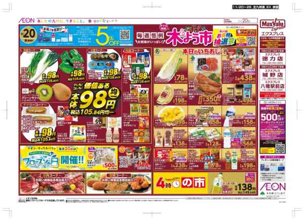 2025年11月20〜26日まで木曜市/感謝デー-1