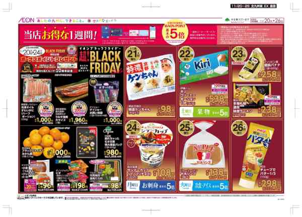 2025年11月20〜26日まで木曜市/感謝デー-2