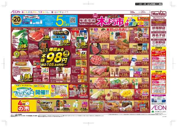 2025年11月20〜26日まで木曜市/感謝デー-1