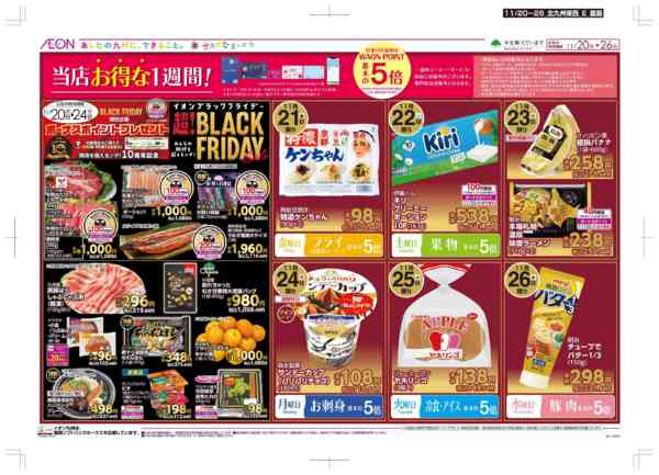 2025年11月20〜26日まで木曜市/感謝デー-2