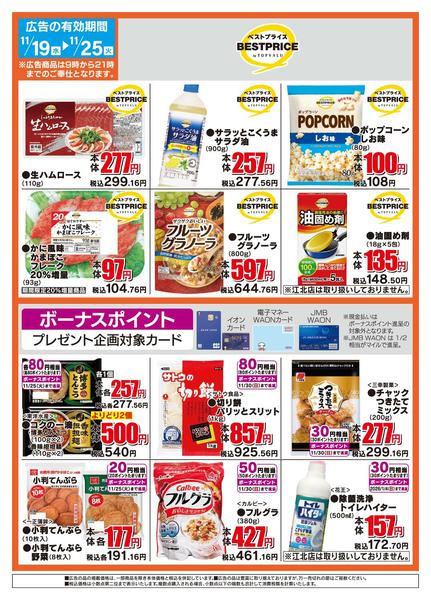 2025年11月19〜25日までザ・ビッグのおすすめ品new-2